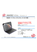 Dynabook Chromebook C11対応 ブルーライトカットフィルム マット MDS-UGFLCBC11BC