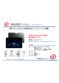 DIGNO Tab2 5G KYT35対応 覗き見防止フィルム MDS-PFLKYT35