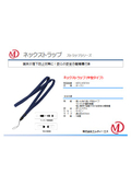 ネックストラップ 平型タイプ ネイビー MDS-NS01NV