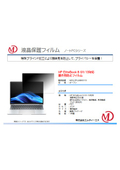 HP EliteBook 8 G1i 13対応 覗き見防止フィルム MDS-PFLEB8G113