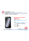 TORQUE G06 KYG03対応 液晶保護フィルム マット MDS-UGFLKYG03