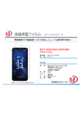DIGNO BX3 A401KC対応 ガラスフィルム MDS-GLFLA401KC