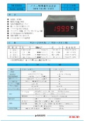 熱電対用温度計