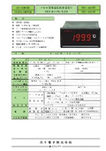 測温抵抗体用温度計
