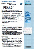 統合プロテオミクス解析ソフト 『PEAKS』