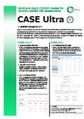  毒性予測QSARソフト『CASE Ultra』