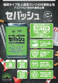 Asphalt mixture adhesion prevention agent "Sepash"