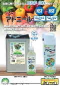 Lubricating oil for food machinery and food release oil "Bio Adneer"
