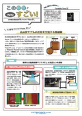 [マルスゴ]高品質モデルの造形を実現する熱制御