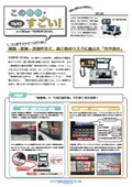 [マルスゴ]飛散・接触・誤操作など加工時のリスクに備えた安全設計