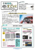 Marsugo: Thorough management holding the key to metal shaping and quality! The smart layer function of "XactMetal XM200G".