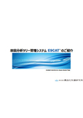 原因分析ツリー管理システム『ESCAT』
