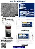 硫化スズ固体潤滑剤