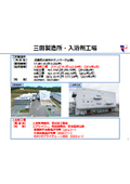 医薬部外品・化粧品原料加工