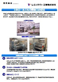 ３本ロールミル分散加工の受託