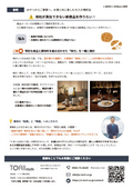 事例_おやつからご褒美へお酒と共に楽しむ大人の嗜好品