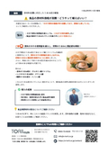 事例_原材料高騰に対応したうまみ成分補強