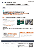 事例_排水処理の見直しで水質改善