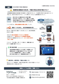 事例_消石灰制御で現場の無駄削減