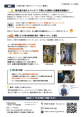 事例_小型純水器＋再生タイマーでコスト最適化