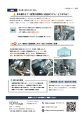 事例_製紙会社の原水槽の撹拌方式を見直し