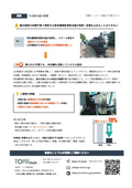 事例_中古軟水機の提案
