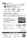 事例 | 凝集剤添加量の自動制御