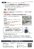 事例_衛生管理ソリューション
