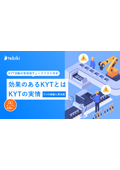 [With Effectiveness Checklist for KYT Activities] What Effective KYT Is: The Current State of KYT, Three Challenges, and Their Solutions