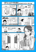 KOACHとは_マンガで紹介