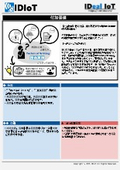 情報通信、自動車産業界で培われたIDIoTの技術英語力！・・・【付加価値】