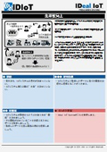 生産性向上：IoTシステムの目的は徹底的な顧客理解に基づく価値創造！・・・【付録情報】
