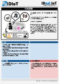 多様なセンサーを適材適所で使うノウハウ！・・・【付加価値】