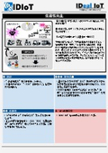 【付録情報】生産性向上：IoTシステムで見える化するのは”失敗”！