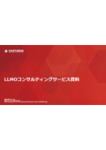 LLMOコンサルティングサービス