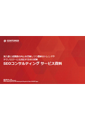 SEOコンサルティングサービス
