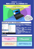 Lin4Neuro pre-installed brain imaging analysis dedicated laptop