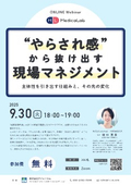 9月30日　ウェビナー案内