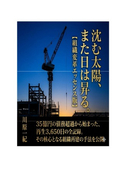 【無料レポート】負債35億円を再生させた『組織変革』エッセンス版