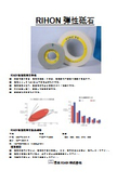 RIHON弾性砥石