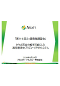 High-Density Liquid Plasma Reactor System Enabling Complete Decomposition of PFAS [Nexfire Technology Co., Ltd.]