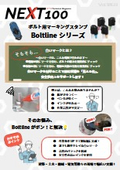 NEXT100_Vol.1069_Boltline