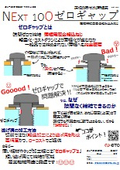 薄板用座金組込ねじ「ゼロギャップ」