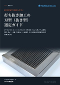 打ち抜き加工の刃型（抜き型）選定ガイド