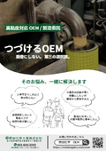 Continuation of OEM Service Overview Flyer