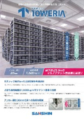 三進金属工業【TOWERIA(タワリア)】