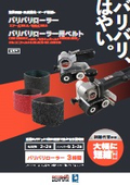 Rejibon [Bari Bari Roller & Dedicated Belt]