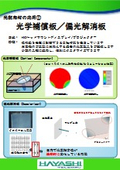 光配向材の応用事例集