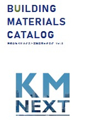 株式会社 KM ネクスト建設資材カタログ Vol.5