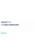 技術解説資料『ポリ乳酸向け柔軟性改質剤』
